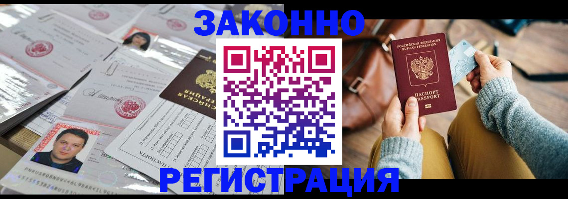 временная прописка в Губахе