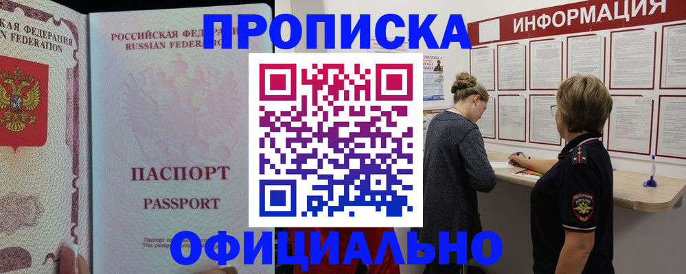 прописка для военкомата в Губахе