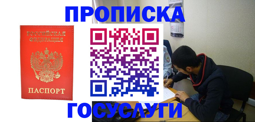 прописка для школы в Губахе